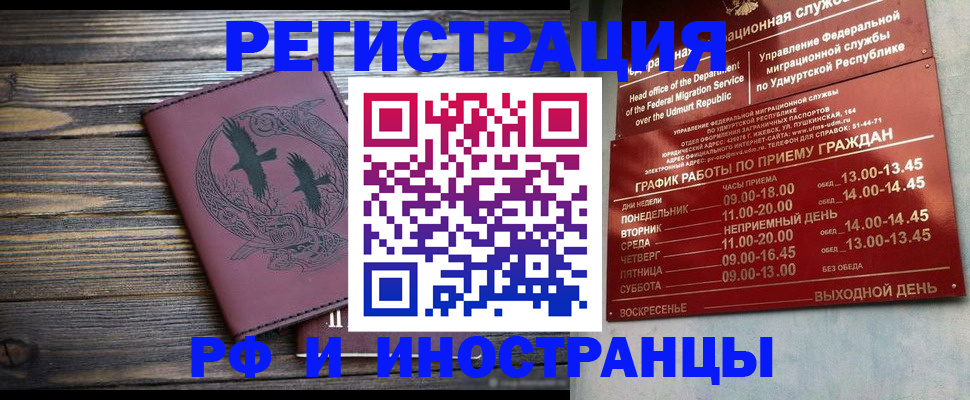 временная прописка в Элисте