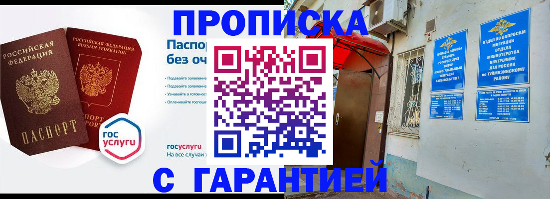 прописка законно в Элисте