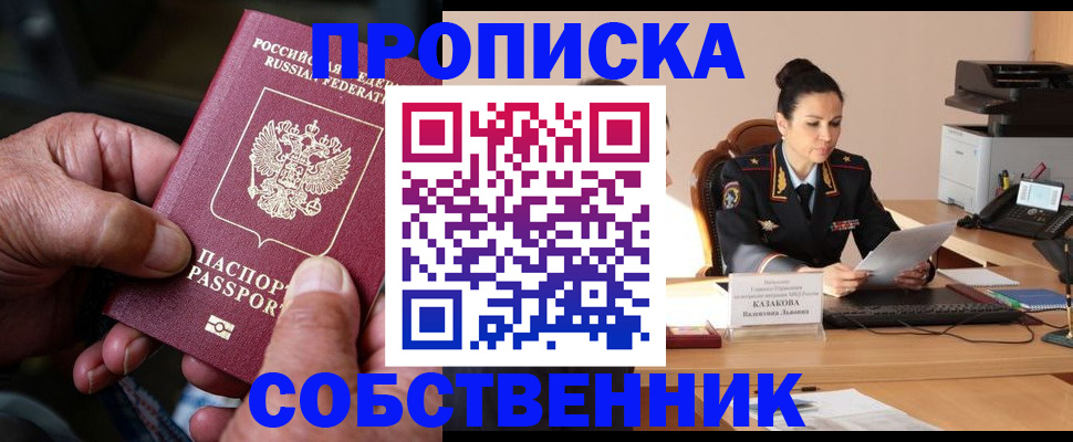 временная регистрация поиск в Элисте