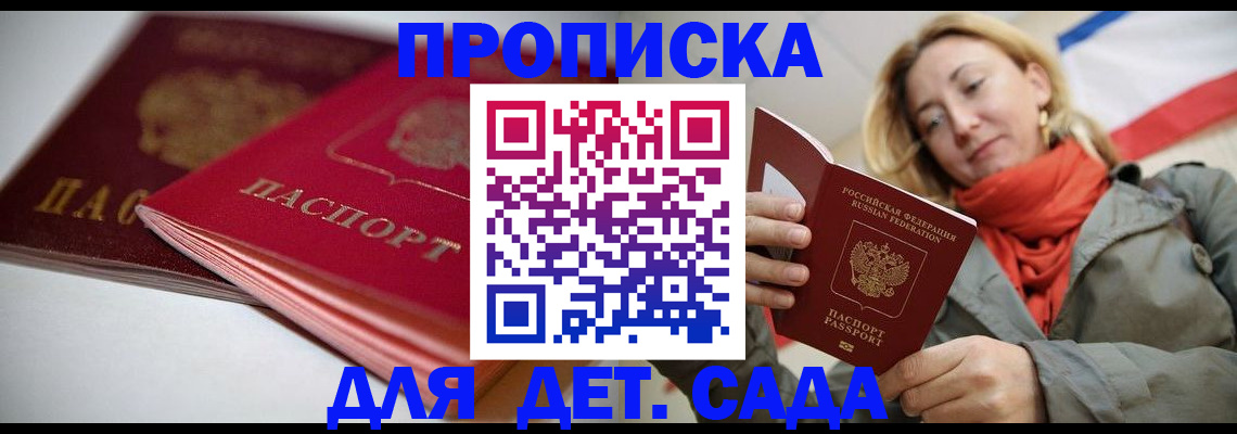 прописка в Элисте