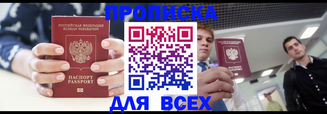 временная регистрация купить в Элисте