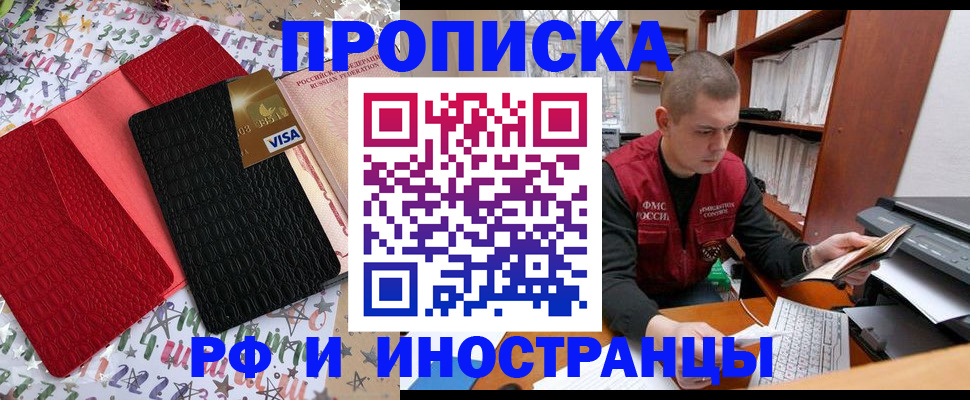 прописка в квартире в Элисте