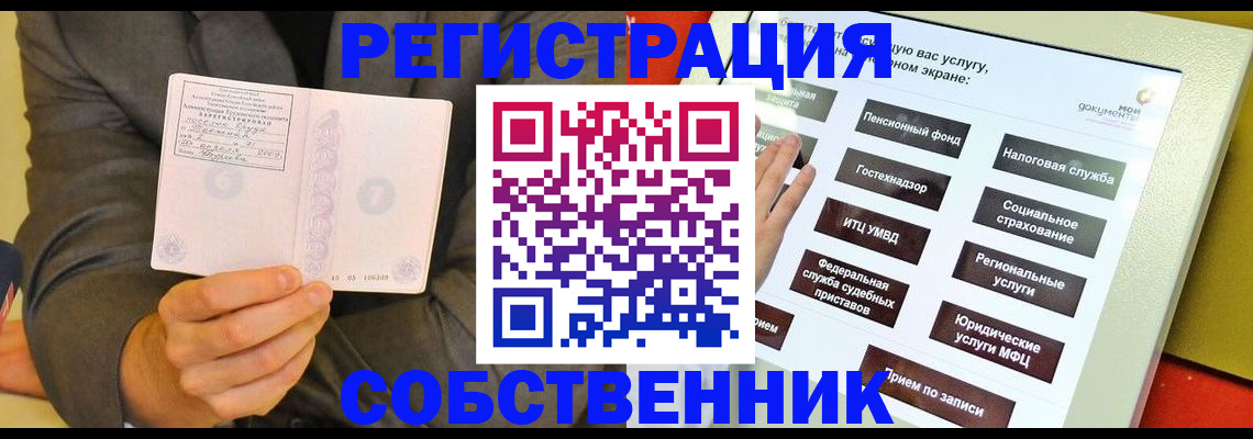 прописка регистрация в Элисте